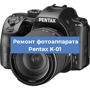 Замена объектива на фотоаппарате Pentax K-01 в Краснодаре